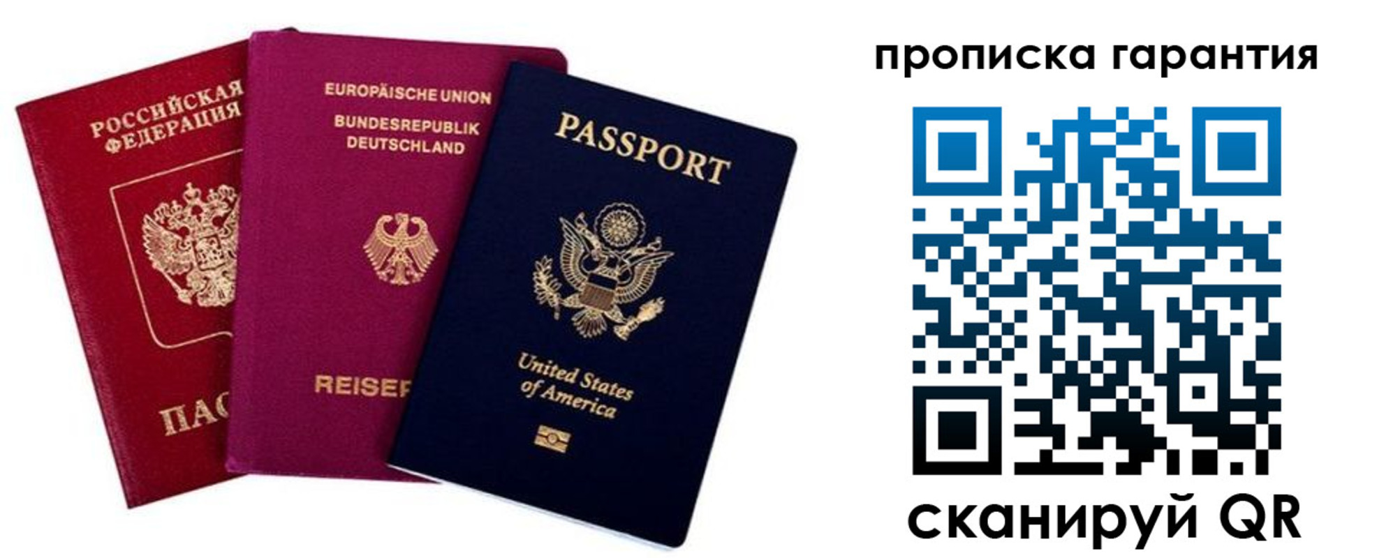 прописка штамп в Ноябрьске