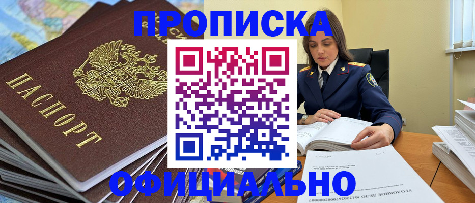 прописка для школы в Ноябрьске