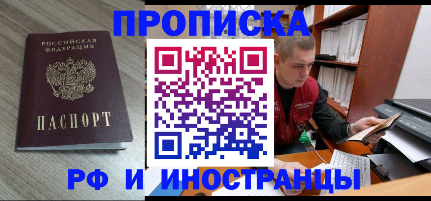 прописка в квартире в Ноябрьске