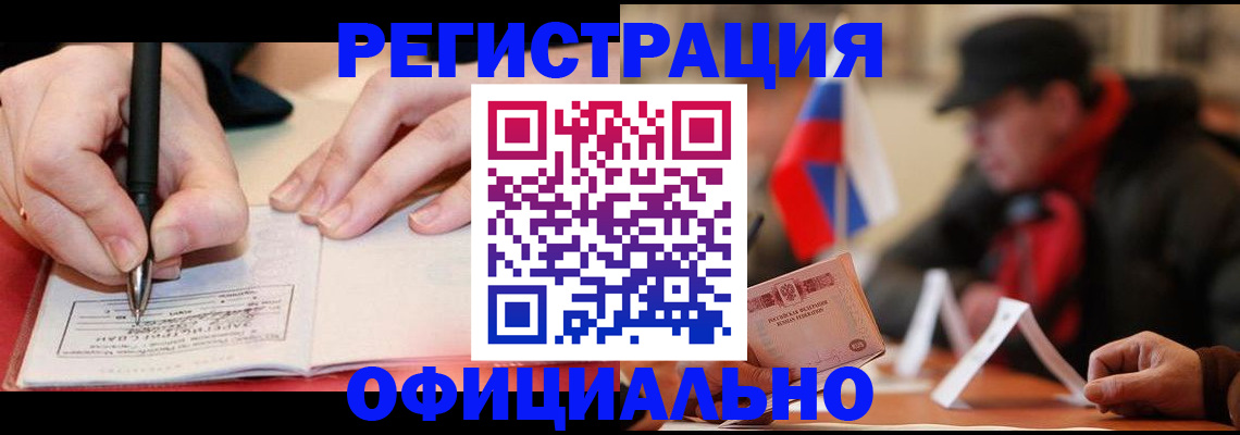 временная регистрация поиск в Ноябрьске