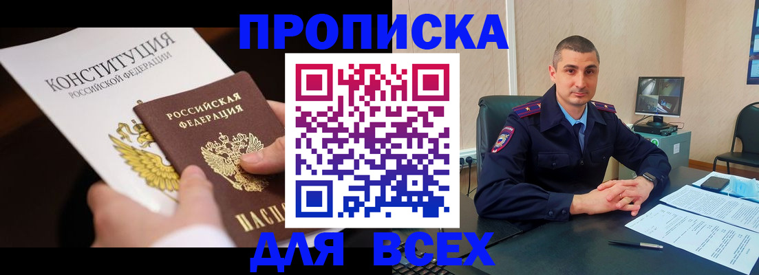 прописка в Ноябрьске