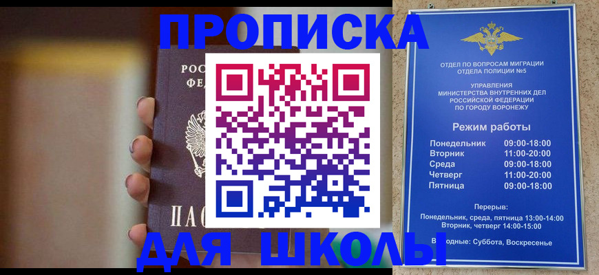 прописка ребенка в Ноябрьске