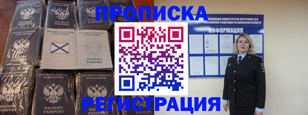 временная регистрация 2025 в Ноябрьске