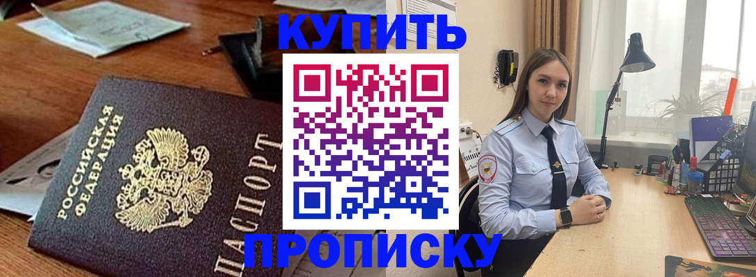 прописка в Ноябрьске